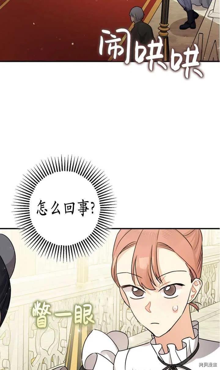 《暴君的精神安定剂》第27话 第2页