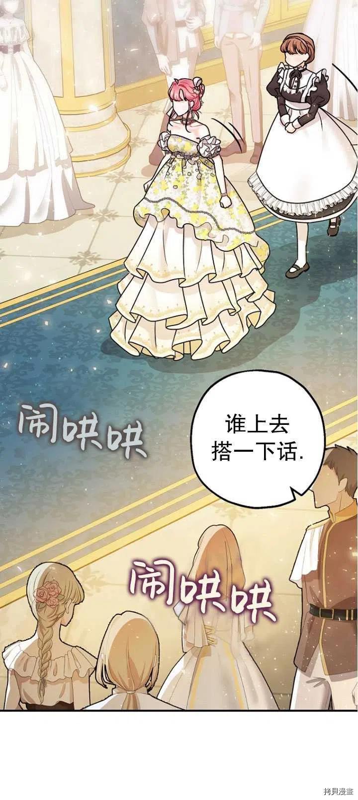 《暴君的精神安定剂》第27话 第30页