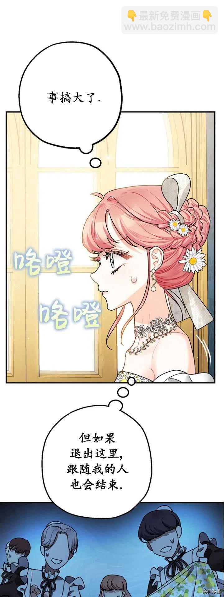 《暴君的精神安定剂》第27话 第31页