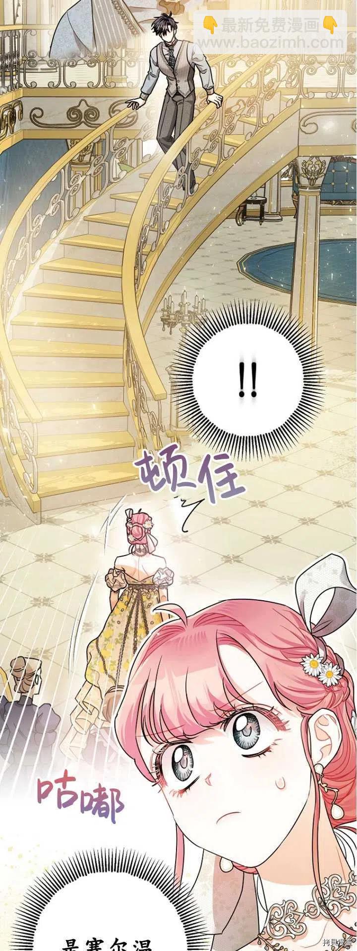 《暴君的精神安定剂》第27话 第33页