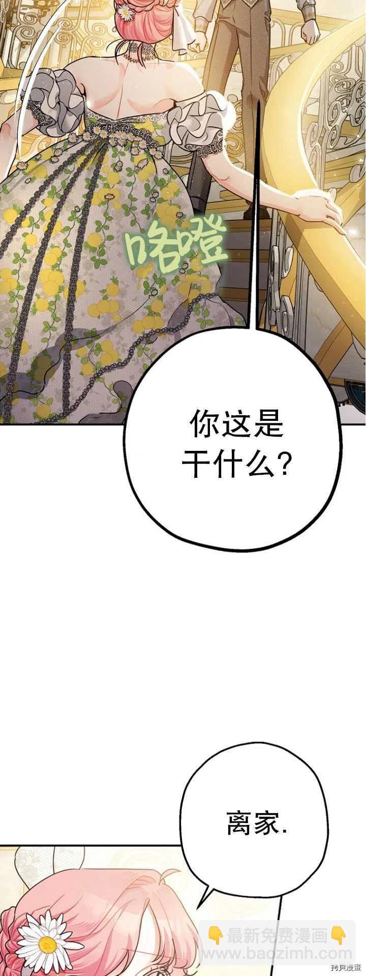 《暴君的精神安定剂》第27话 第36页