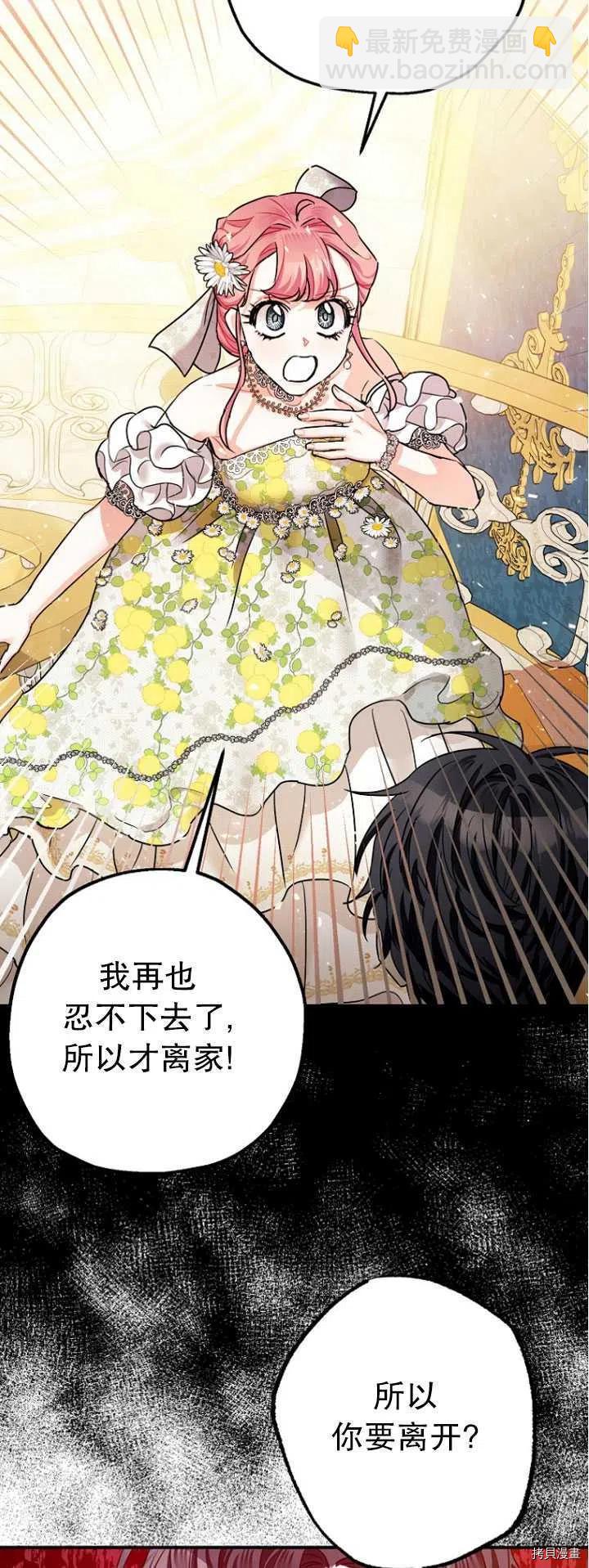 《暴君的精神安定剂》第27话 第38页