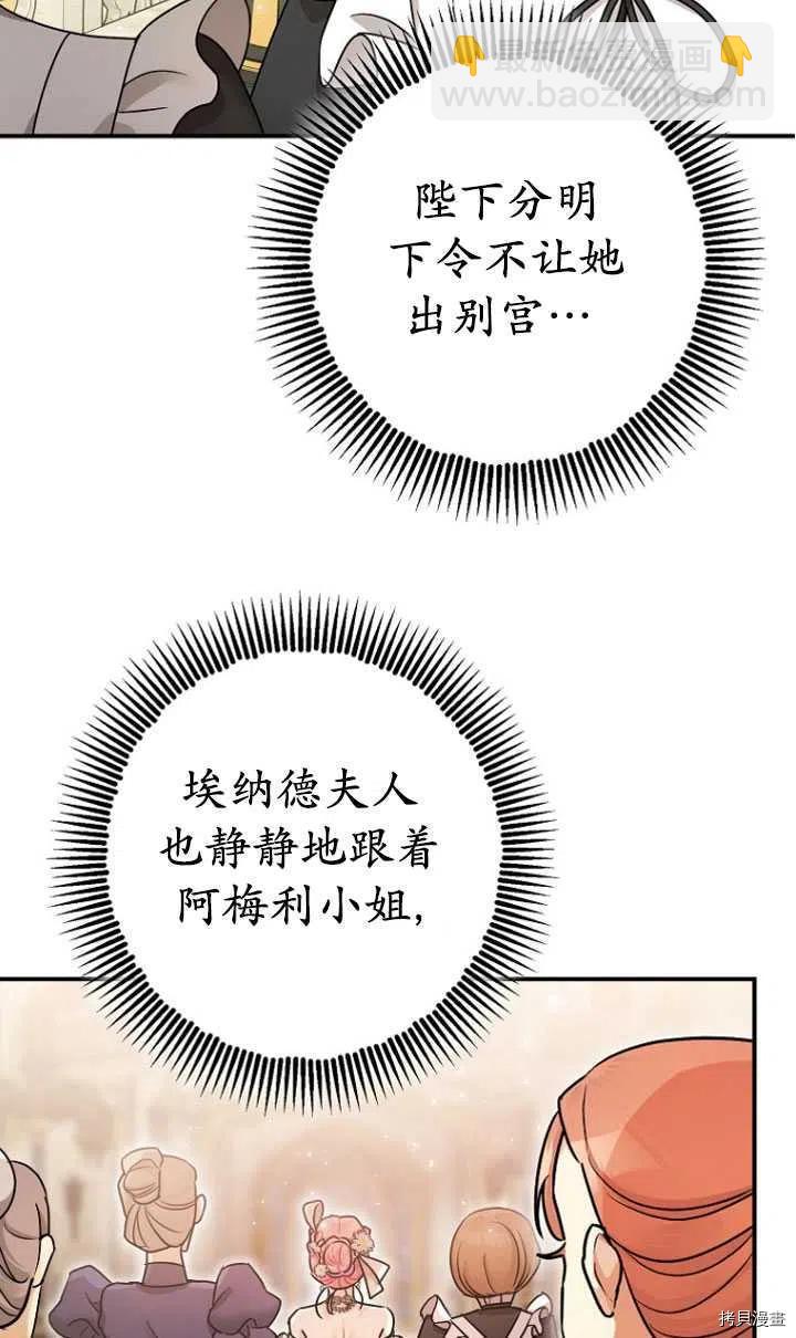 《暴君的精神安定剂》第27话 第3页