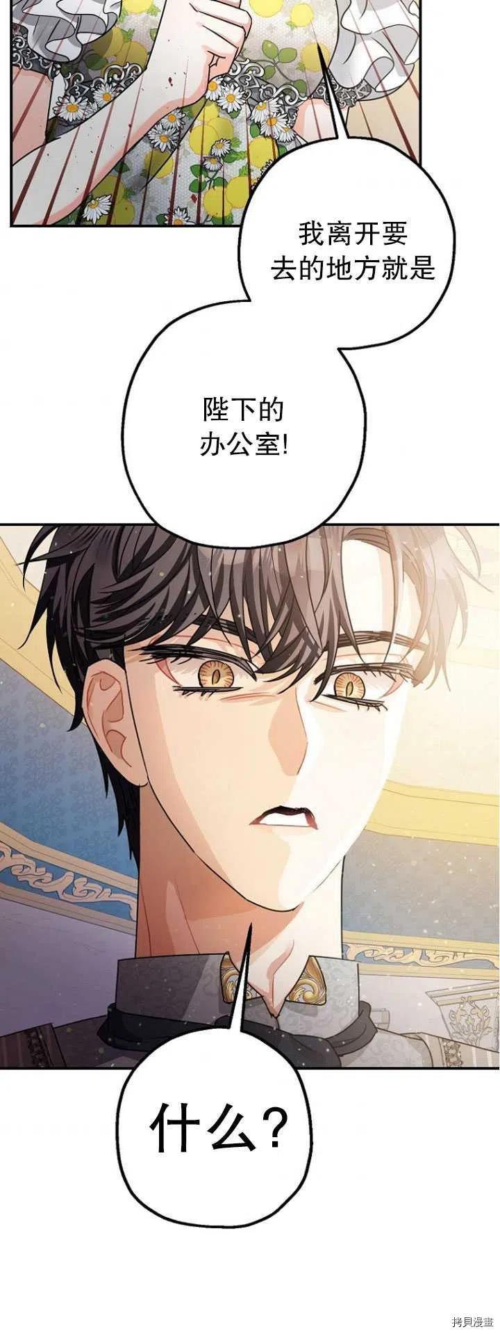 《暴君的精神安定剂》第27话 第40页