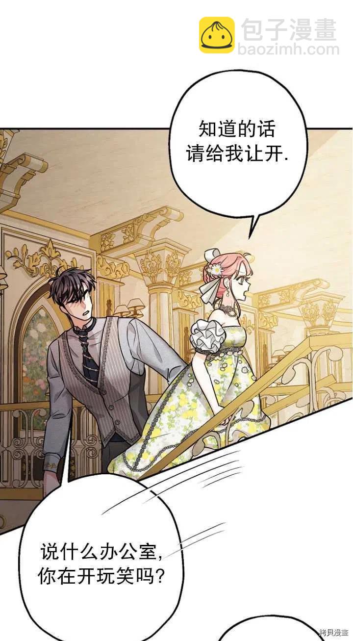 《暴君的精神安定剂》第27话 第41页