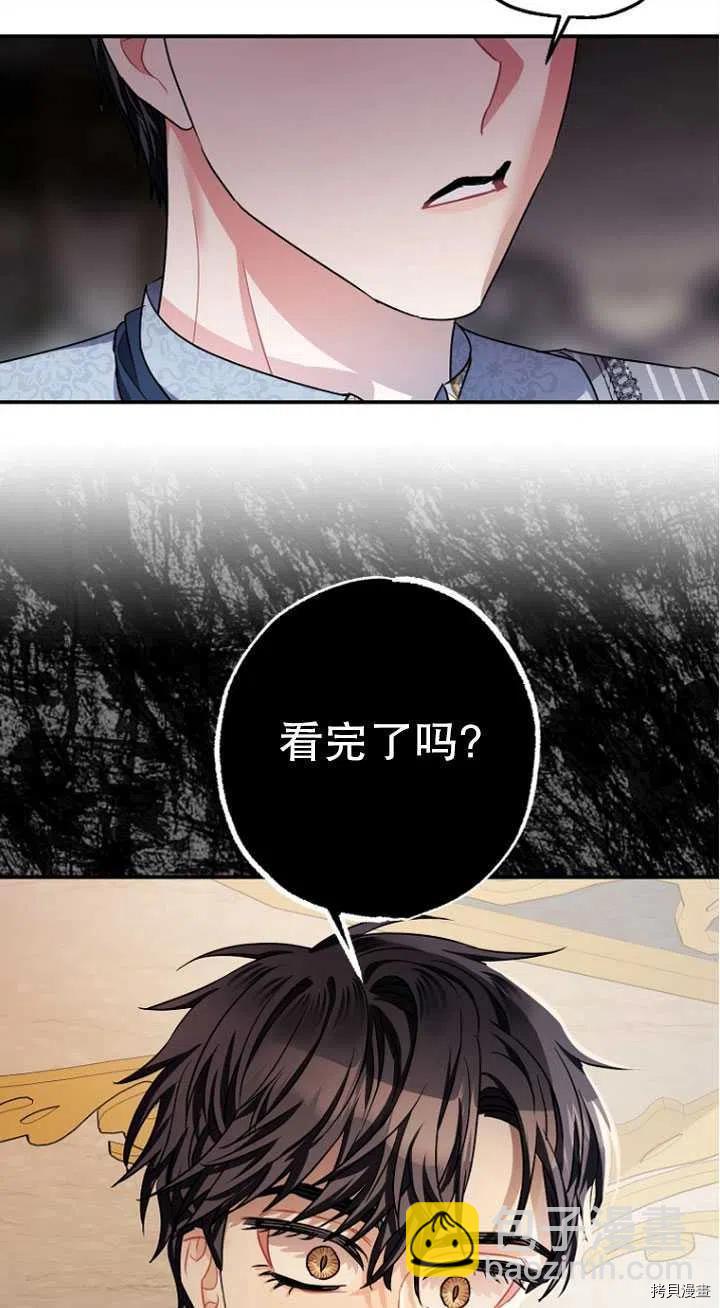 《暴君的精神安定剂》第27话 第44页