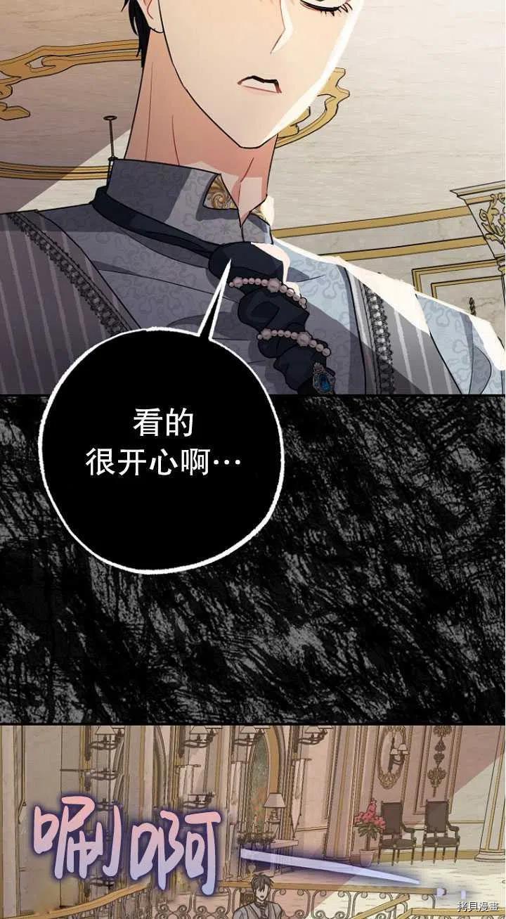 《暴君的精神安定剂》第27话 第45页