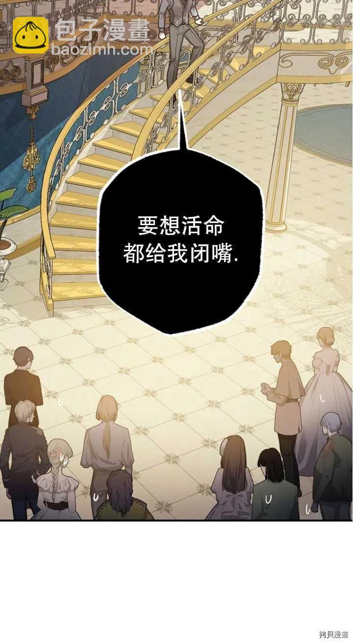 《暴君的精神安定剂》第27话 第46页