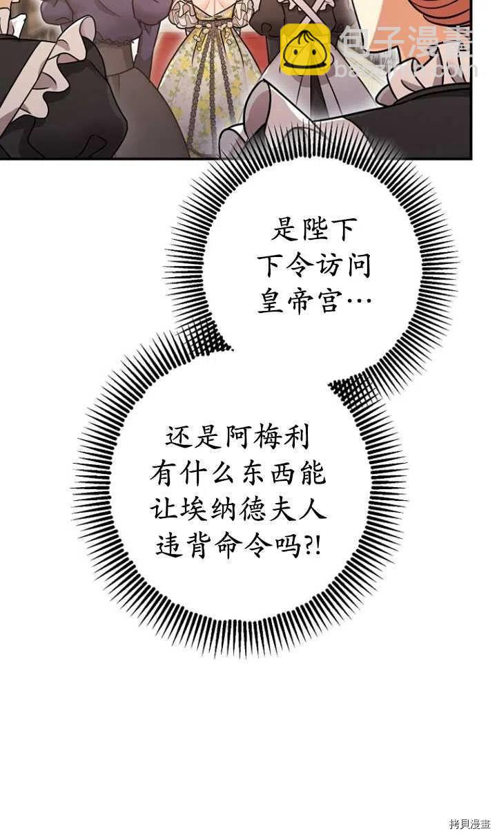 《暴君的精神安定剂》第27话 第4页