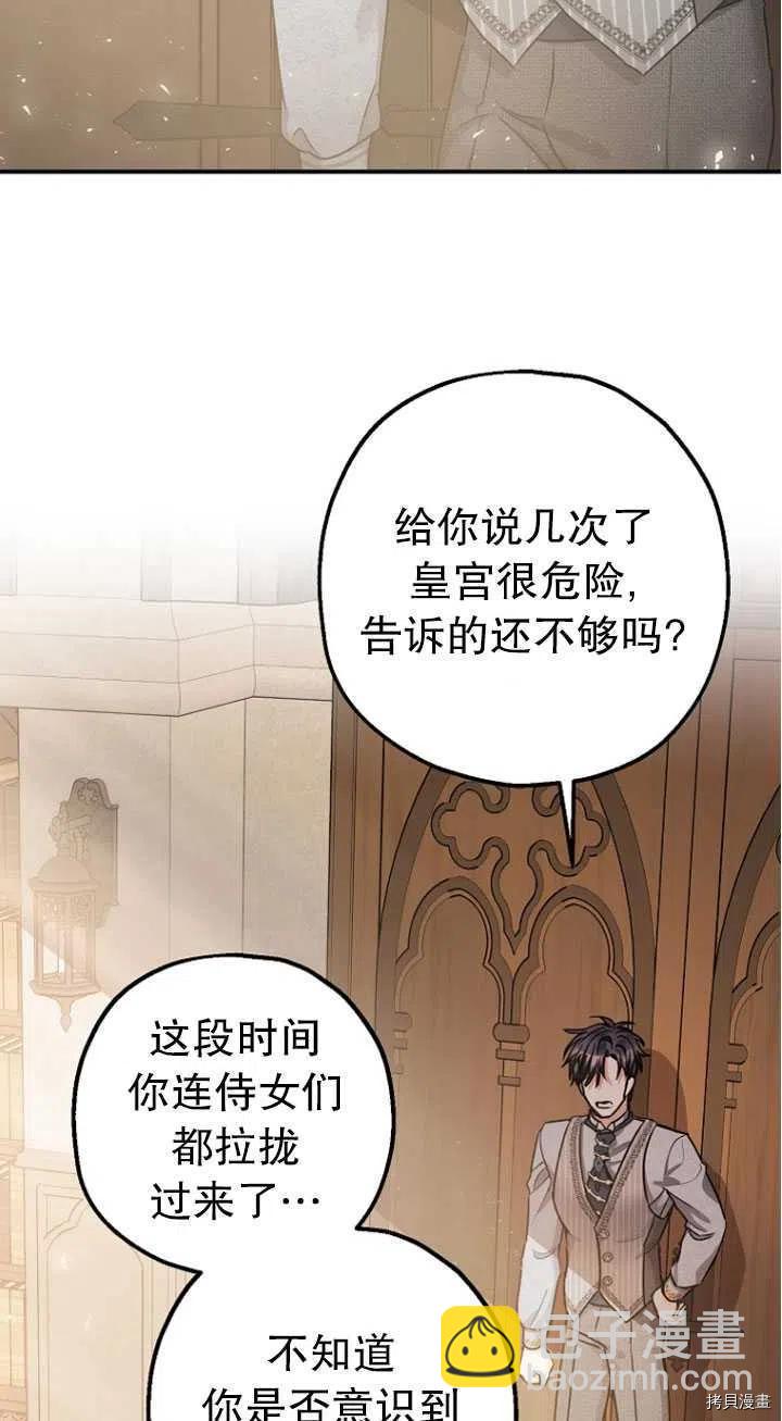 《暴君的精神安定剂》第27话 第50页