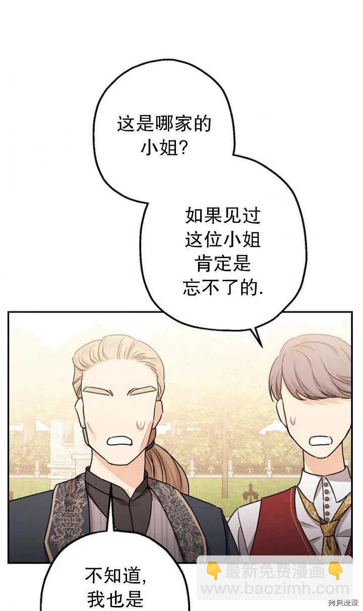 《暴君的精神安定剂》第27话 第5页