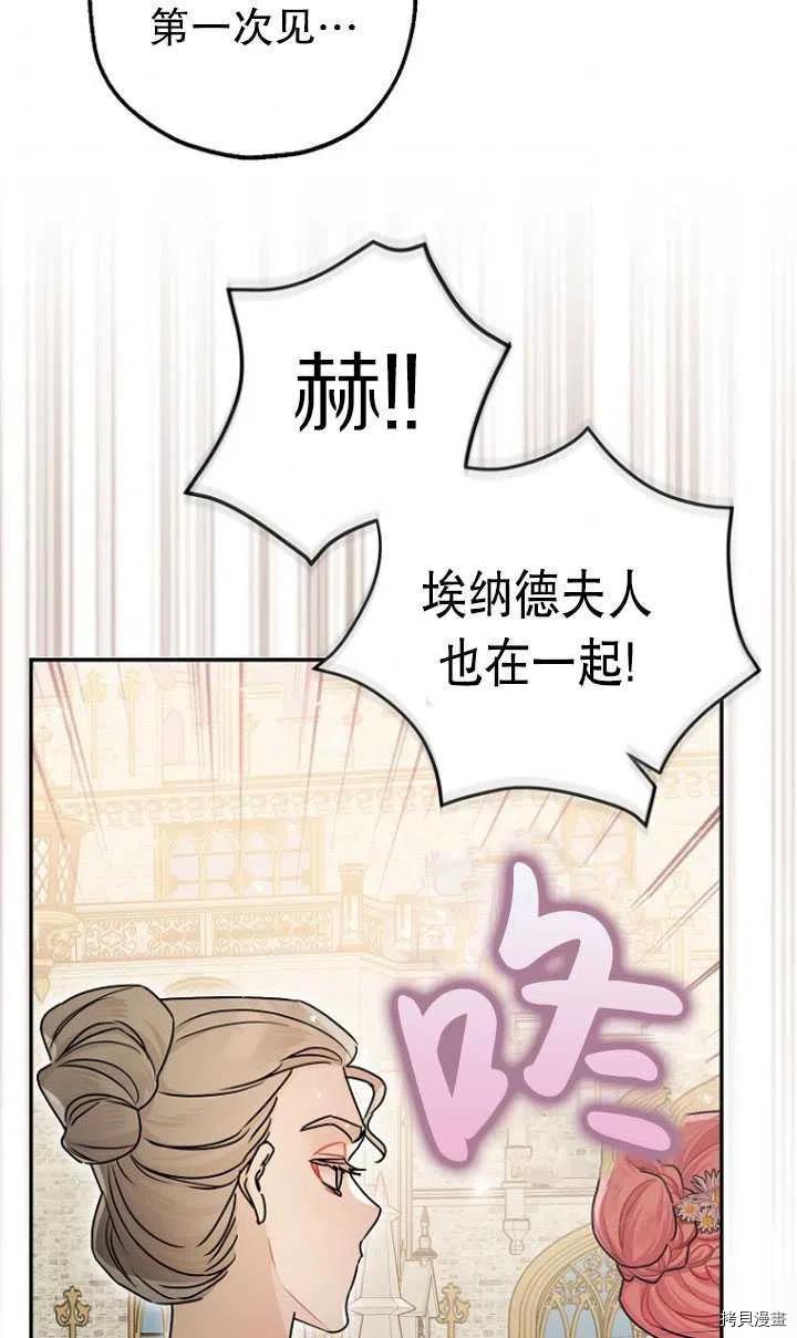 《暴君的精神安定剂》第27话 第6页