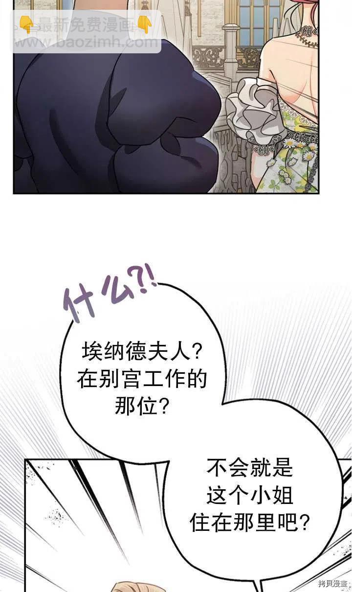 《暴君的精神安定剂》第27话 第7页