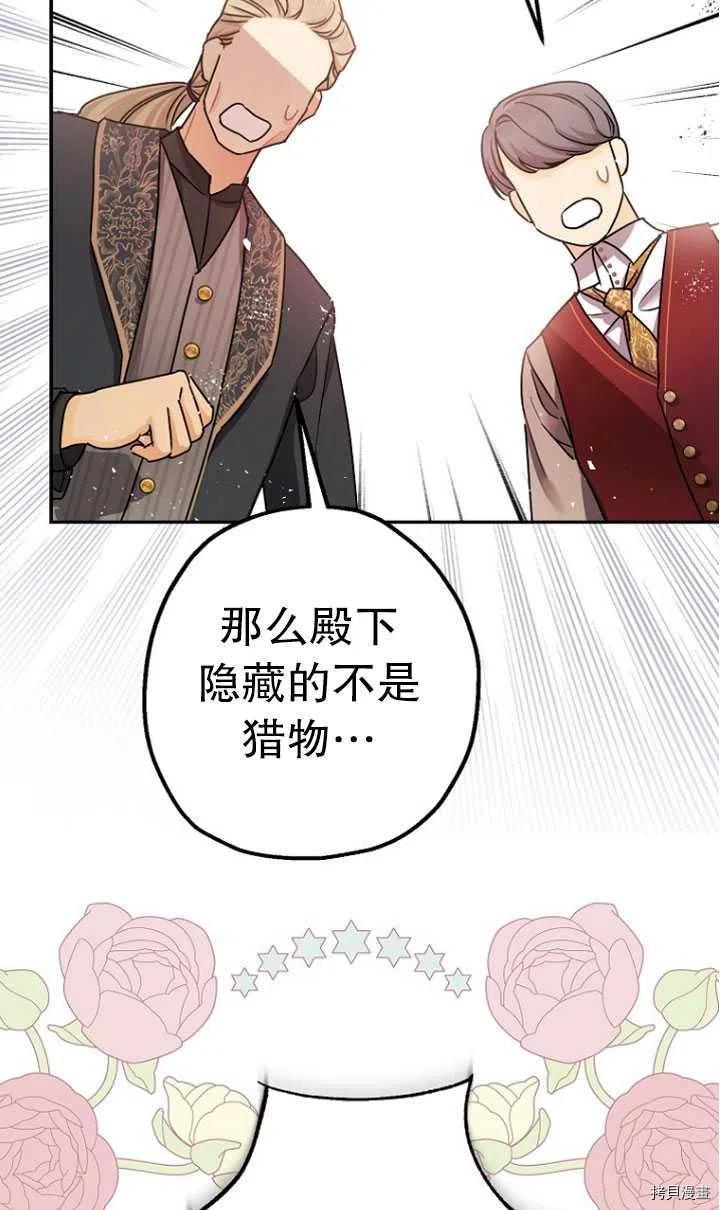 《暴君的精神安定剂》第27话 第8页