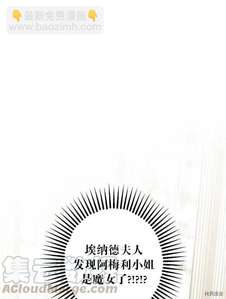 《暴君的精神安定剂》第25话 第10页