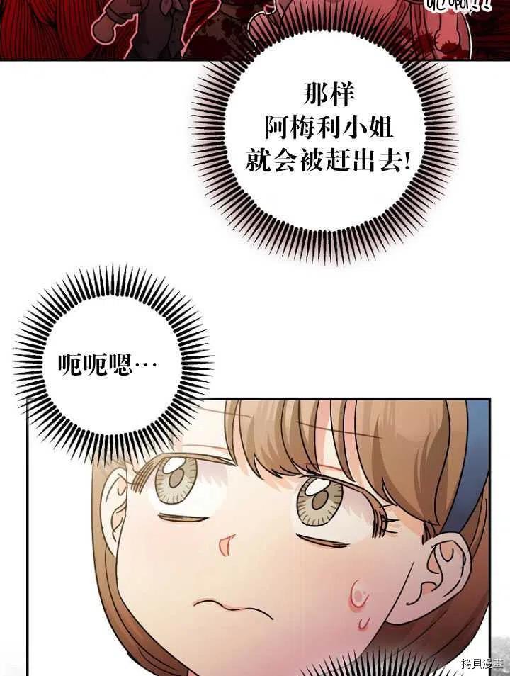 《暴君的精神安定剂》第25话 第14页