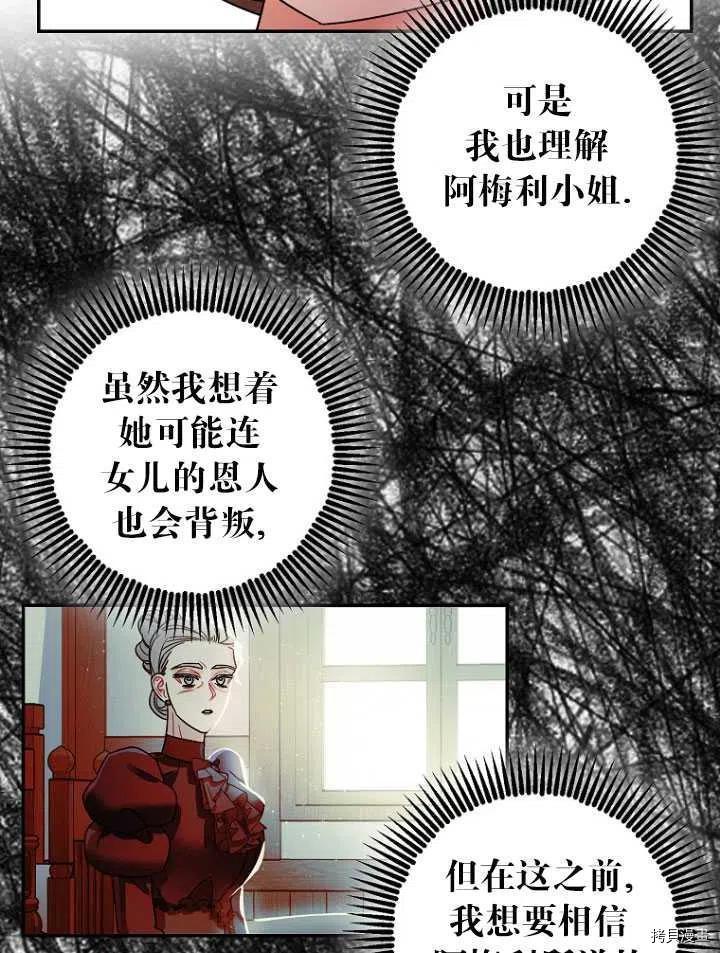 《暴君的精神安定剂》第25话 第15页