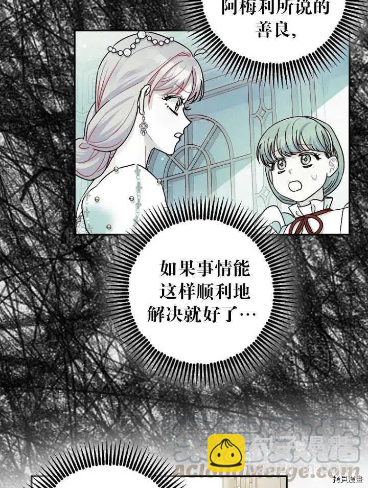《暴君的精神安定剂》第25话 第16页