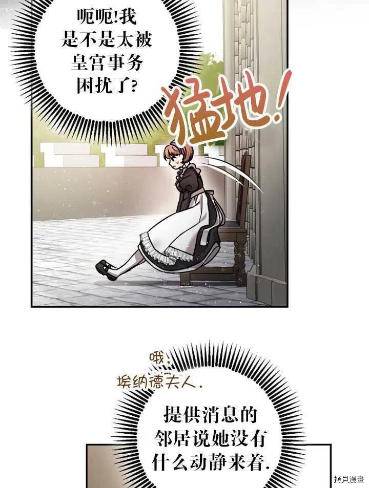 《暴君的精神安定剂》第25话 第17页