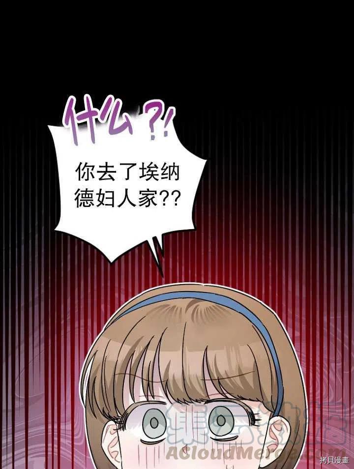 《暴君的精神安定剂》第25话 第1页