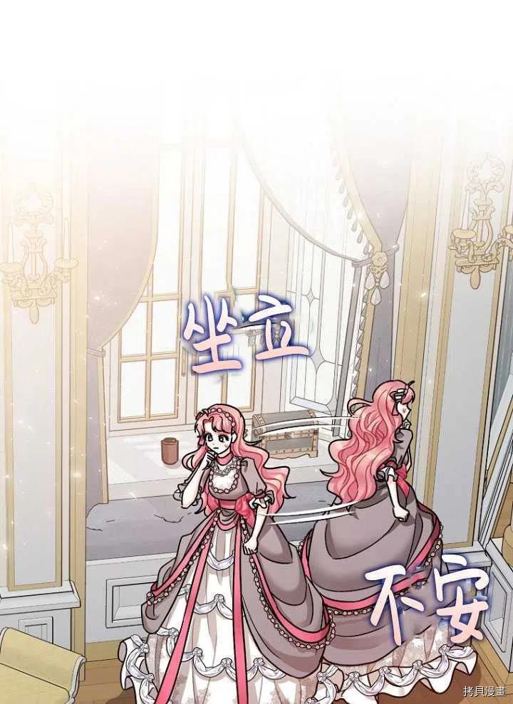 《暴君的精神安定剂》第25话 第21页