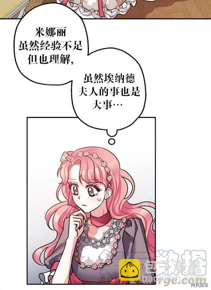《暴君的精神安定剂》第25话 第22页