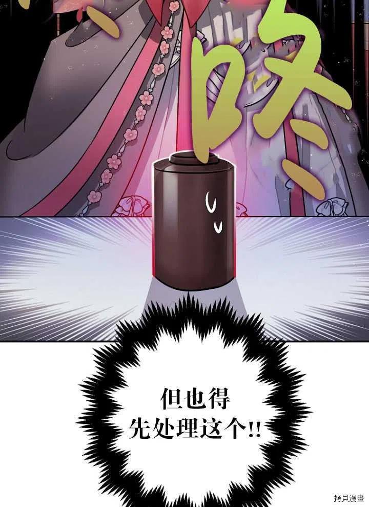 《暴君的精神安定剂》第25话 第24页
