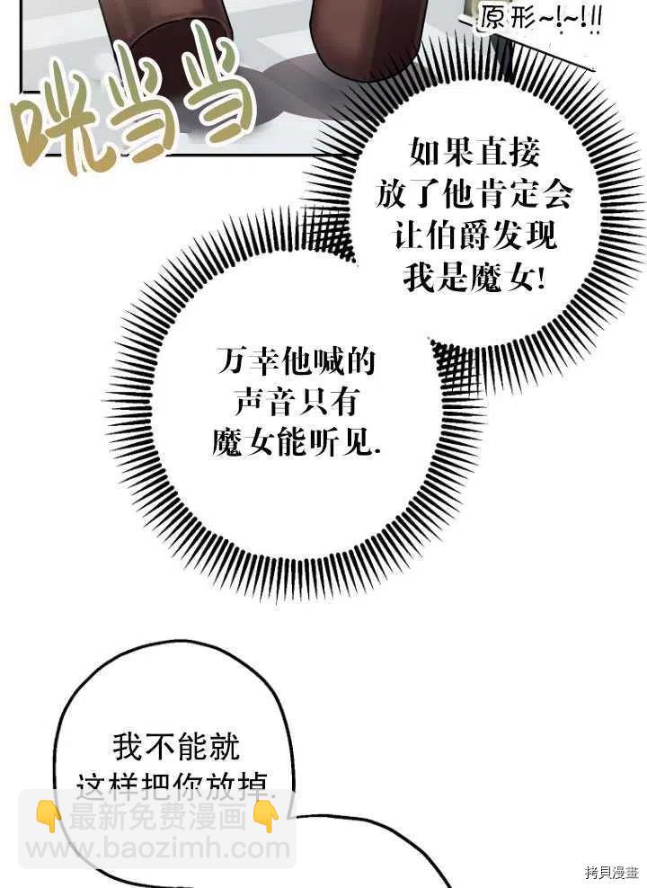 《暴君的精神安定剂》第25话 第26页