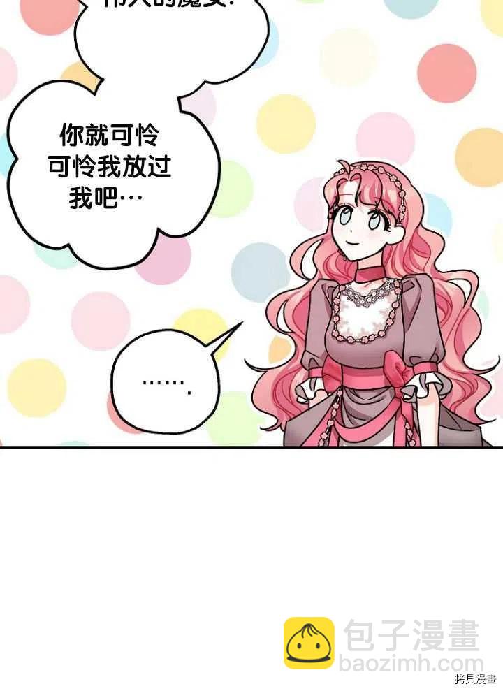 《暴君的精神安定剂》第25话 第29页