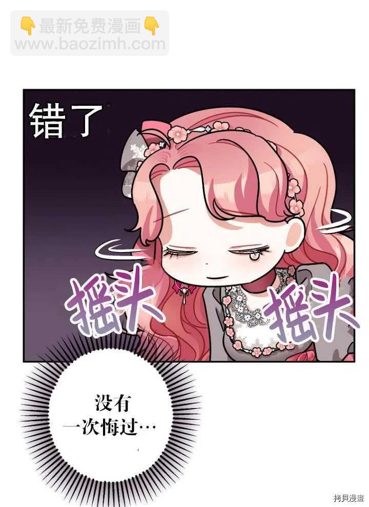 《暴君的精神安定剂》第25话 第30页