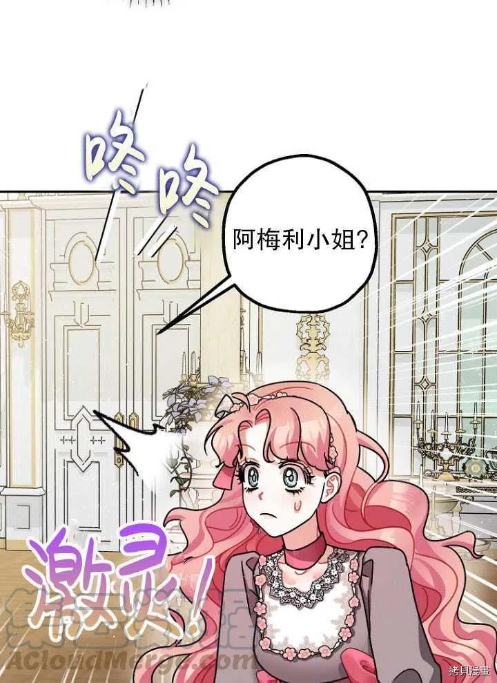 《暴君的精神安定剂》第25话 第31页