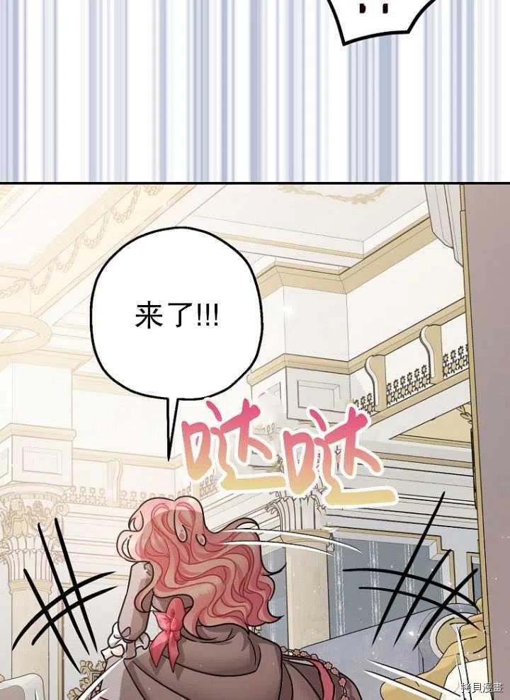 《暴君的精神安定剂》第25话 第33页
