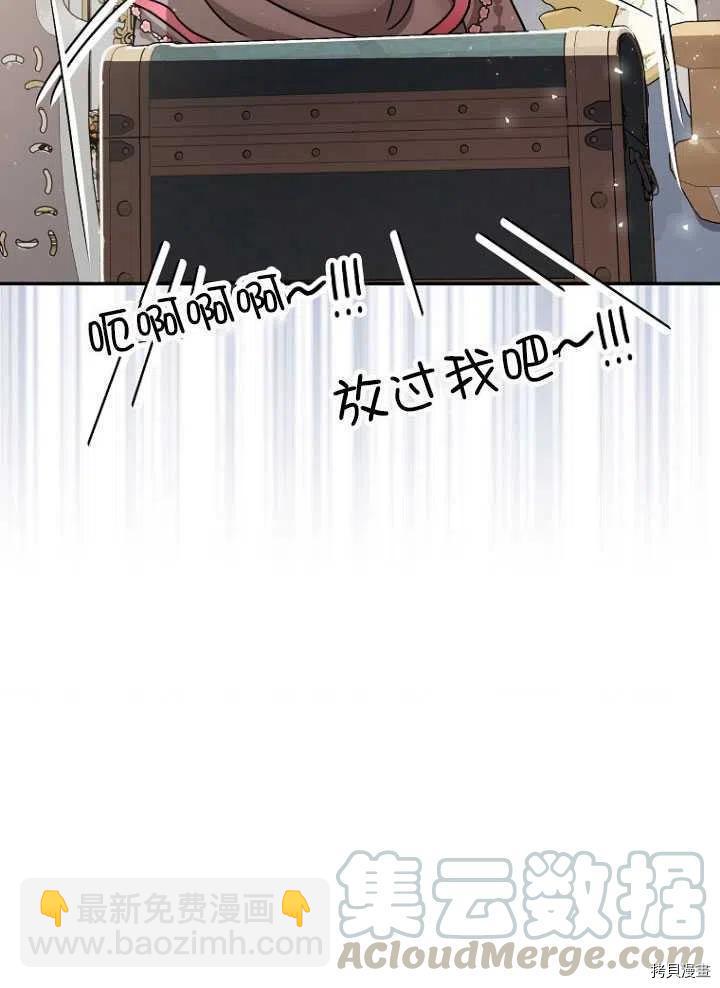 《暴君的精神安定剂》第25话 第34页