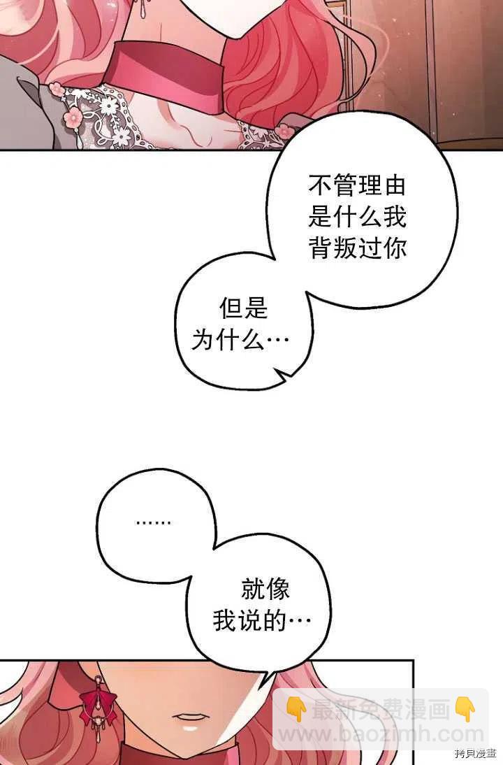 《暴君的精神安定剂》第25话 第45页