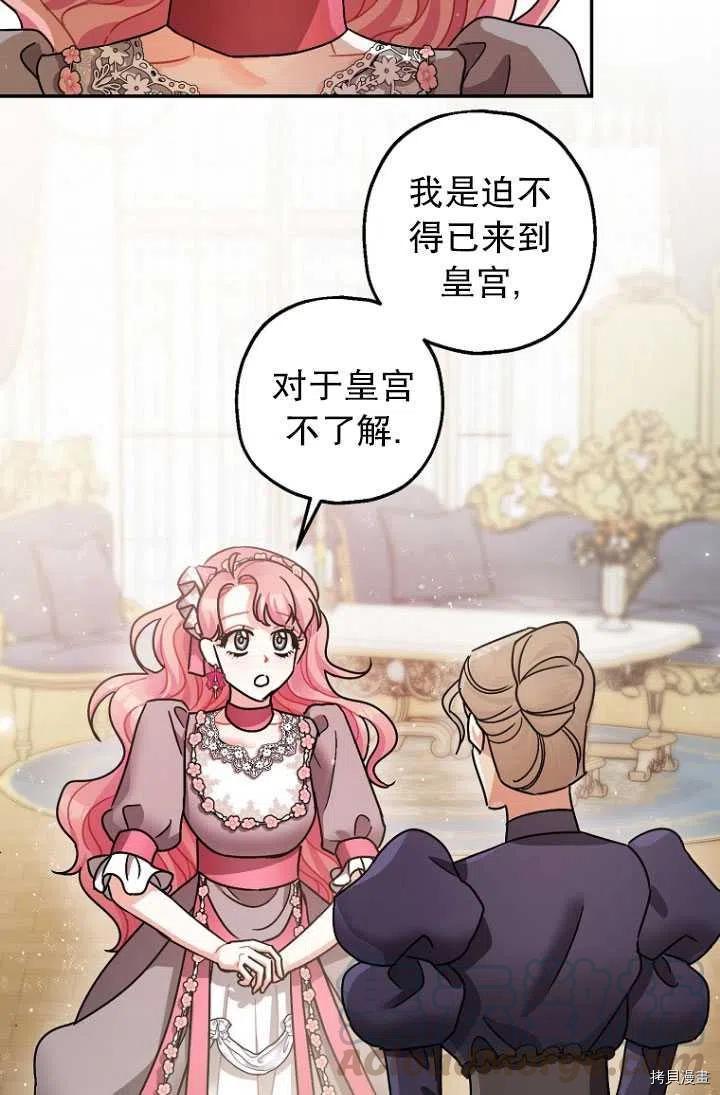 《暴君的精神安定剂》第25话 第46页
