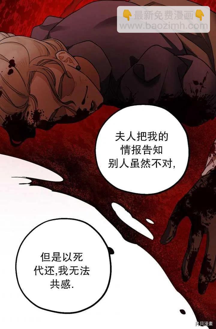《暴君的精神安定剂》第25话 第48页