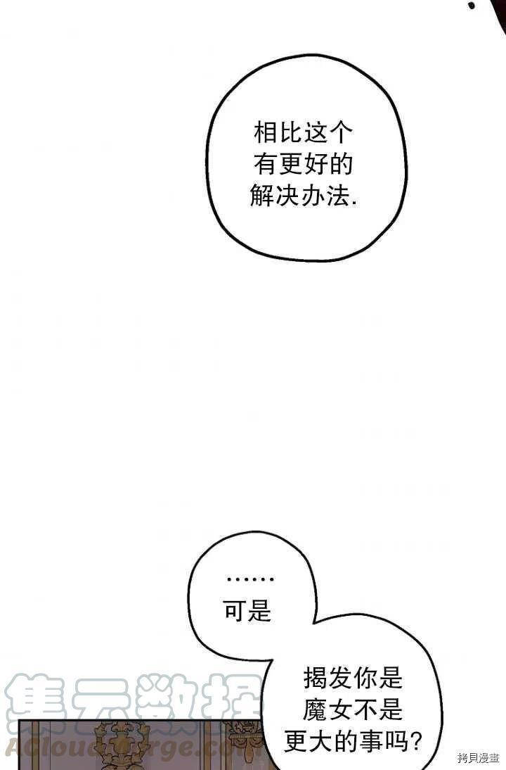 《暴君的精神安定剂》第25话 第49页