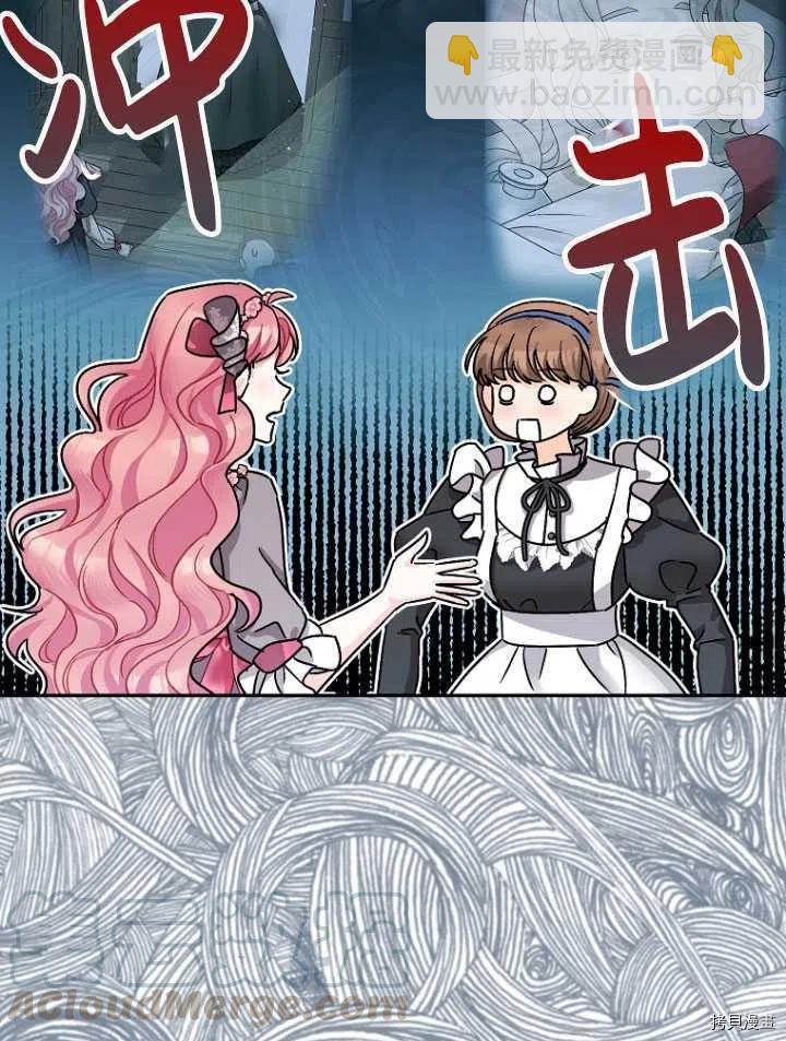 《暴君的精神安定剂》第25话 第4页