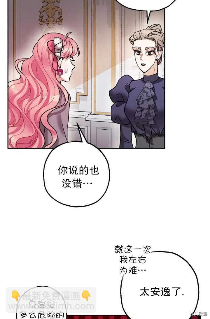 《暴君的精神安定剂》第25话 第50页