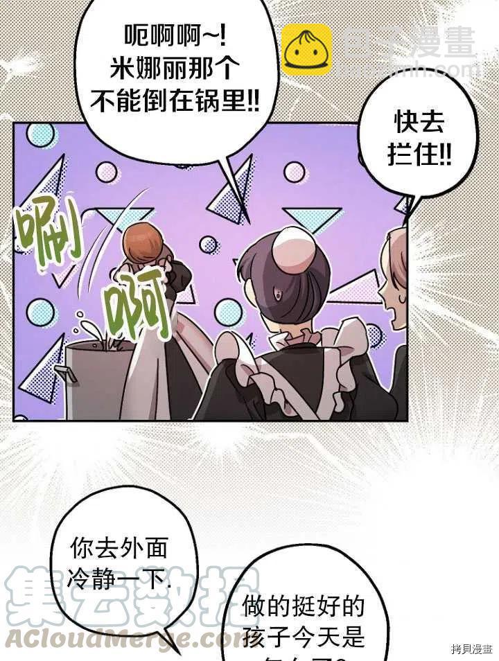 《暴君的精神安定剂》第25话 第7页