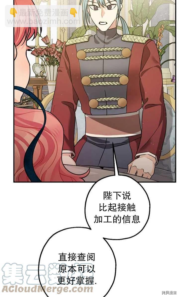 《暴君的精神安定剂》第30话 第10页