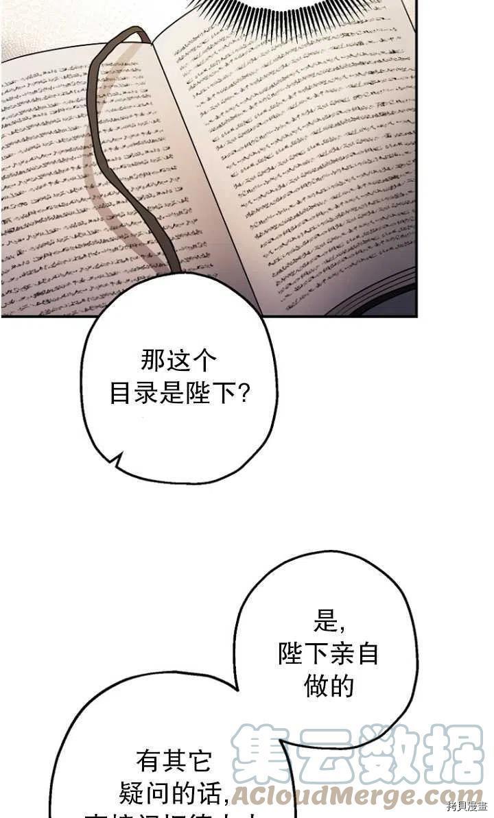 《暴君的精神安定剂》第30话 第13页
