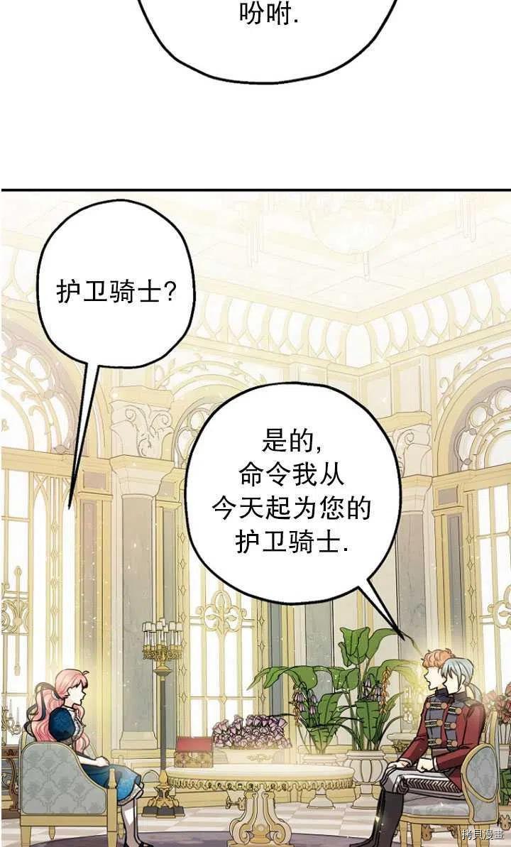 《暴君的精神安定剂》第30话 第15页