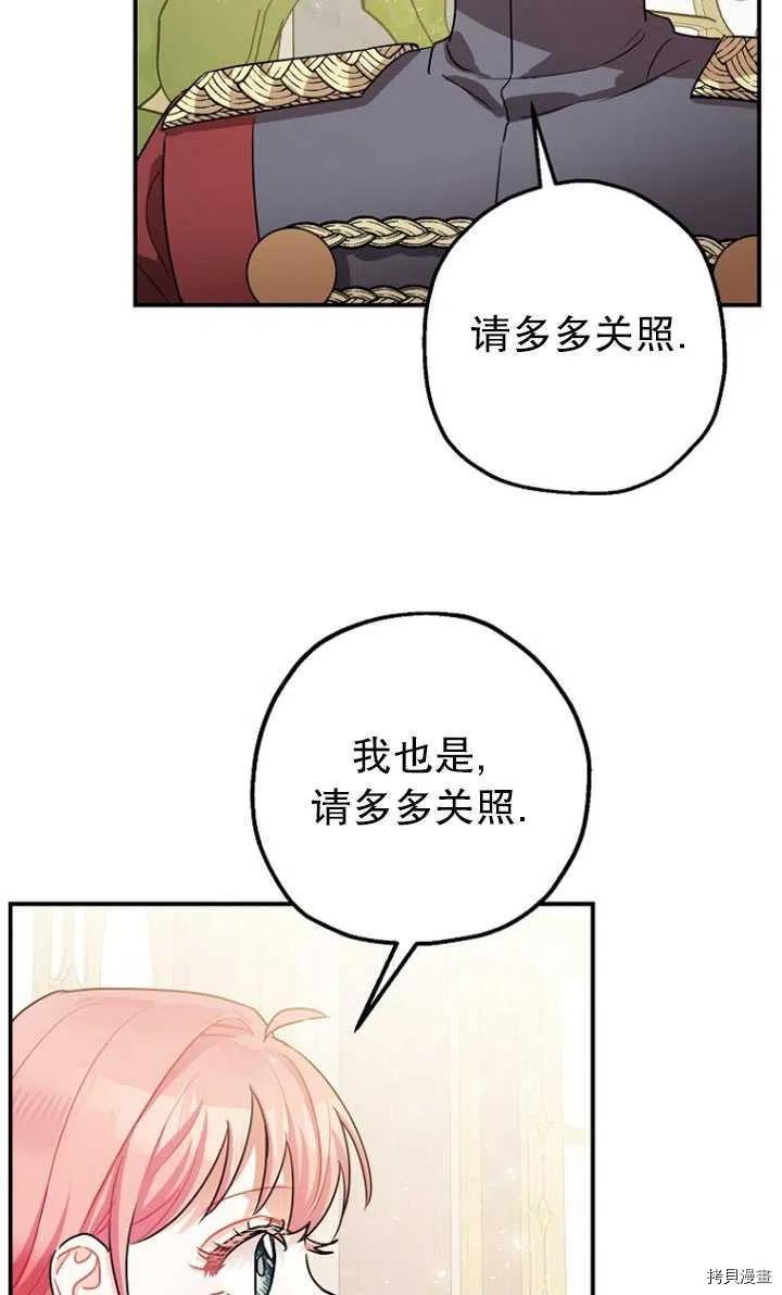 《暴君的精神安定剂》第30话 第17页