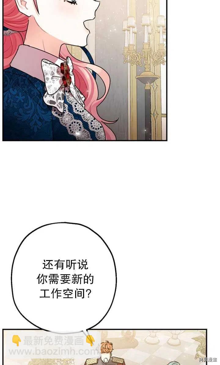《暴君的精神安定剂》第30话 第18页