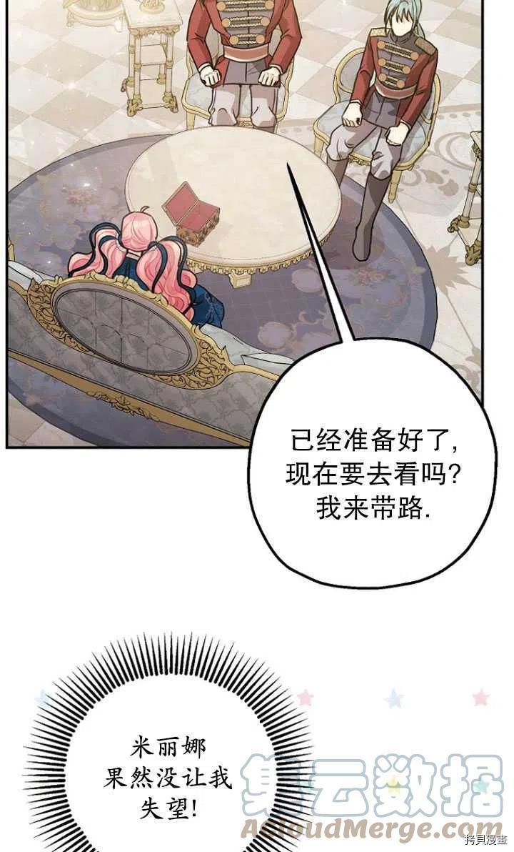 《暴君的精神安定剂》第30话 第19页