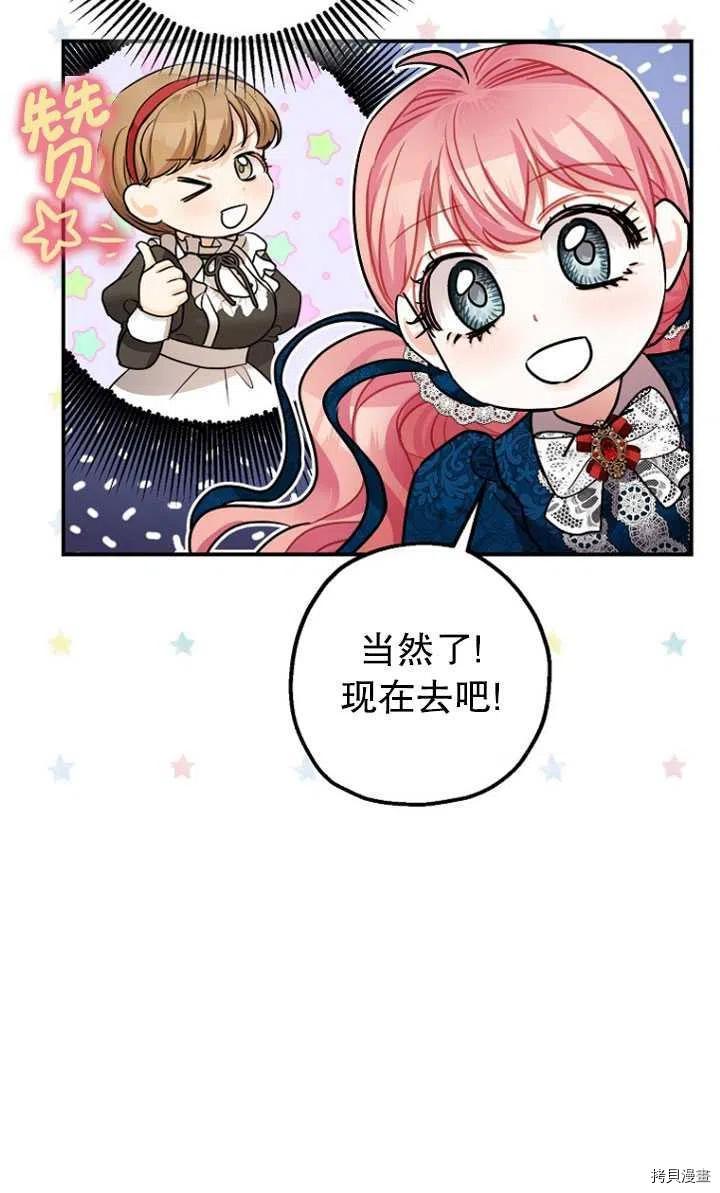 《暴君的精神安定剂》第30话 第20页