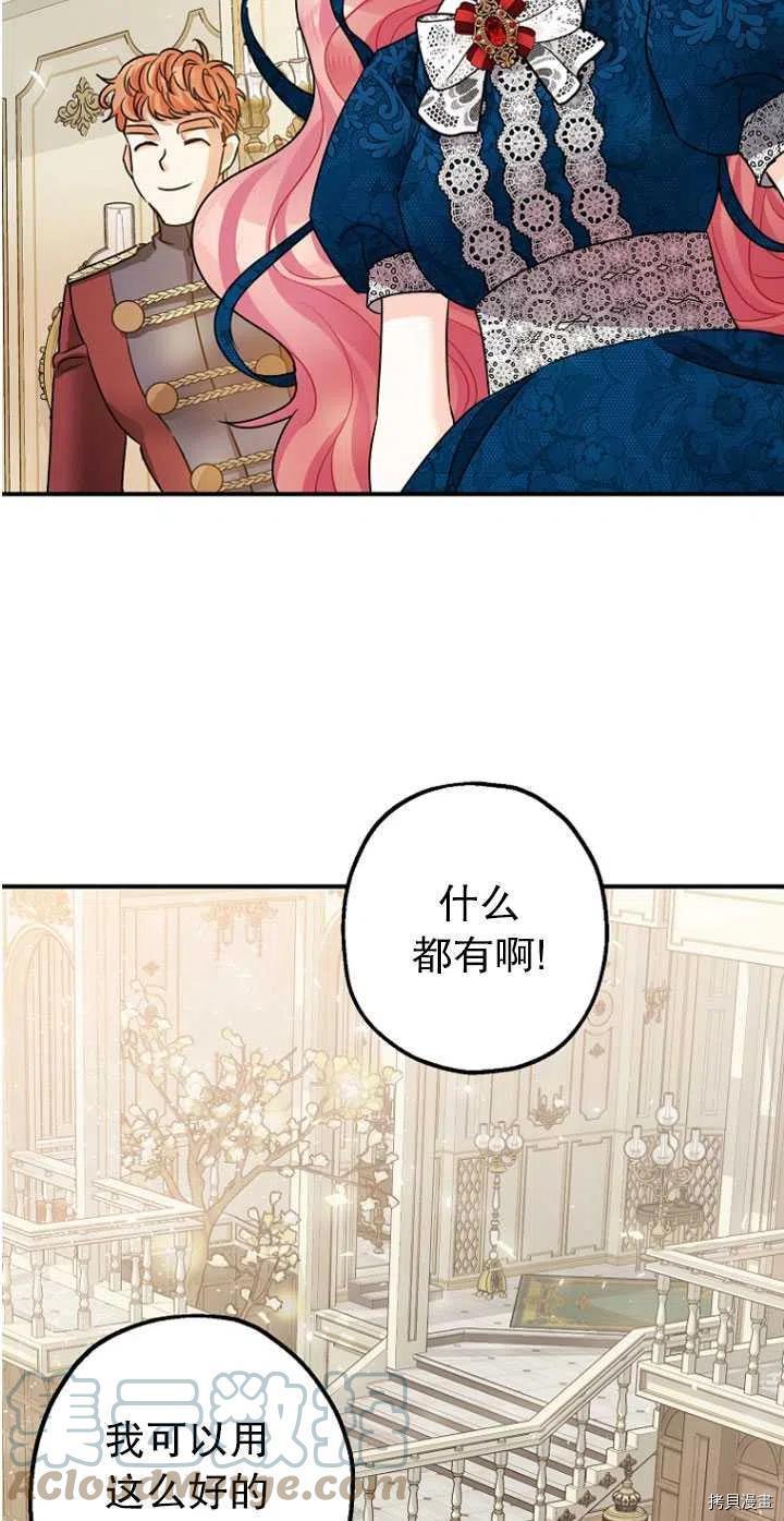 《暴君的精神安定剂》第30话 第22页