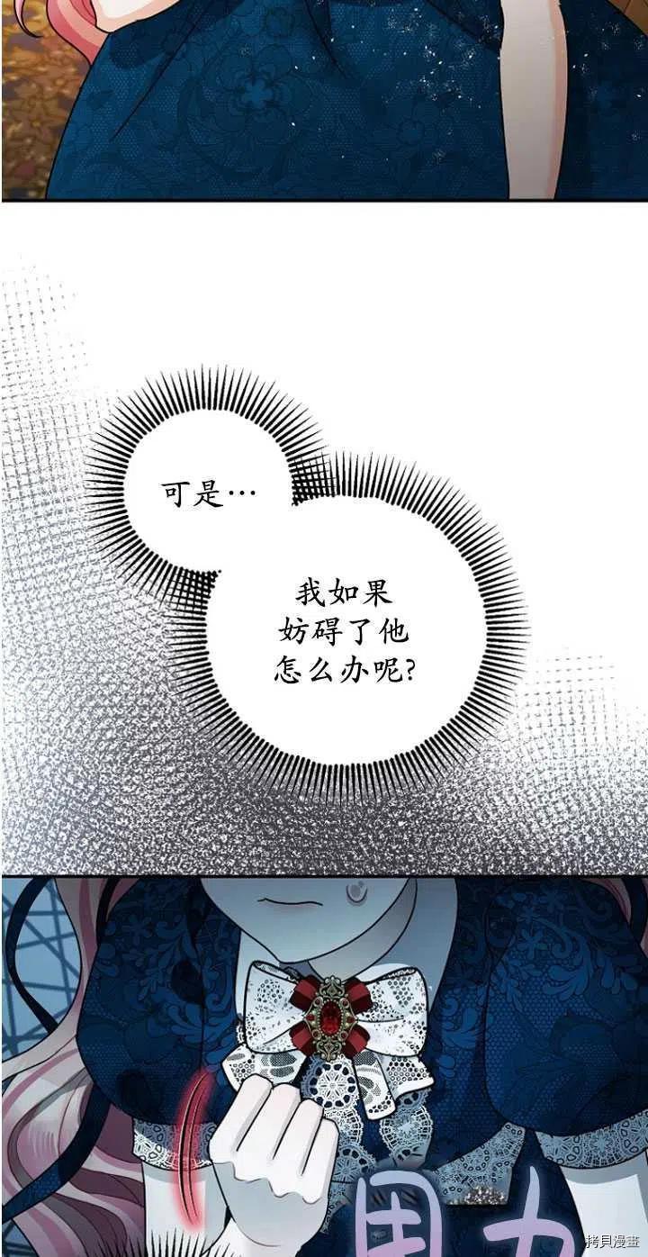 《暴君的精神安定剂》第30话 第27页
