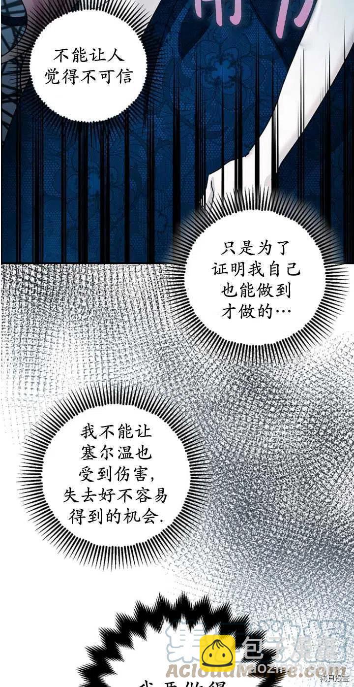 《暴君的精神安定剂》第30话 第28页